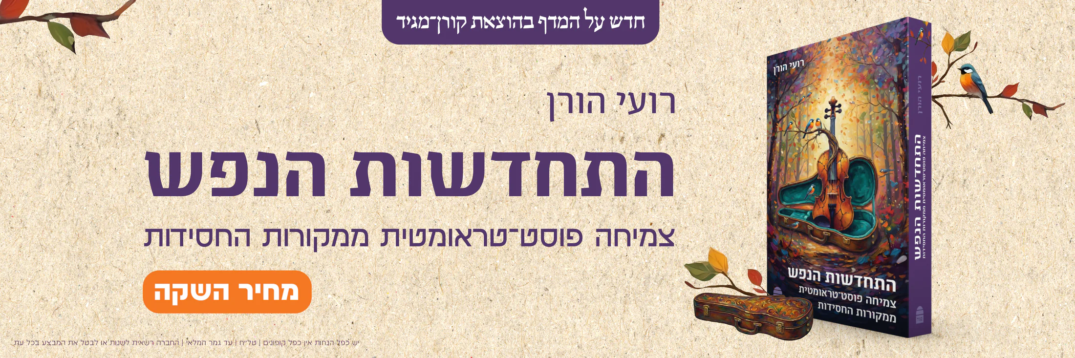 קורן ירושלים: יופי של קודש